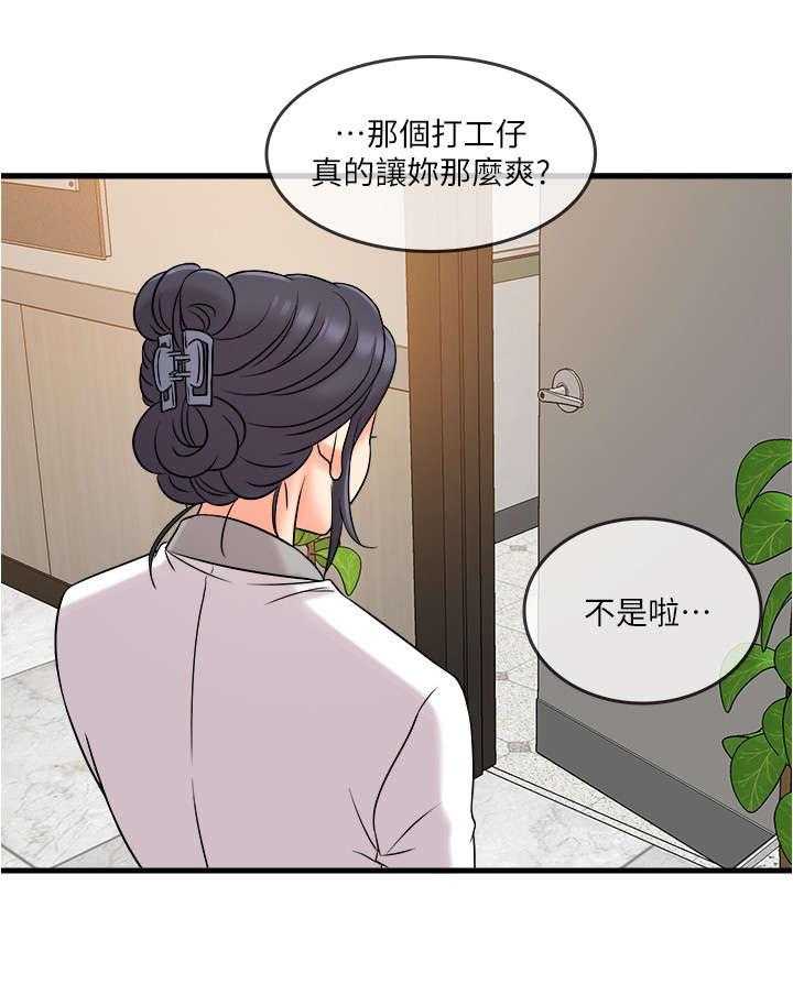 《借助疗养》第17话 17_新宠 第7页