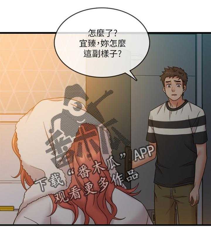 《借助疗养》第19话 19_陪伴 第1页