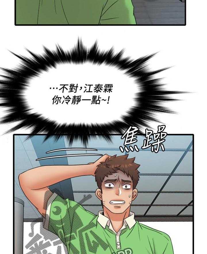 《借助疗养》第21话 21_我没有经验 第16页
