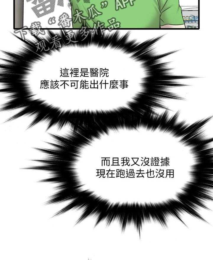 《借助疗养》第21话 21_我没有经验 第17页