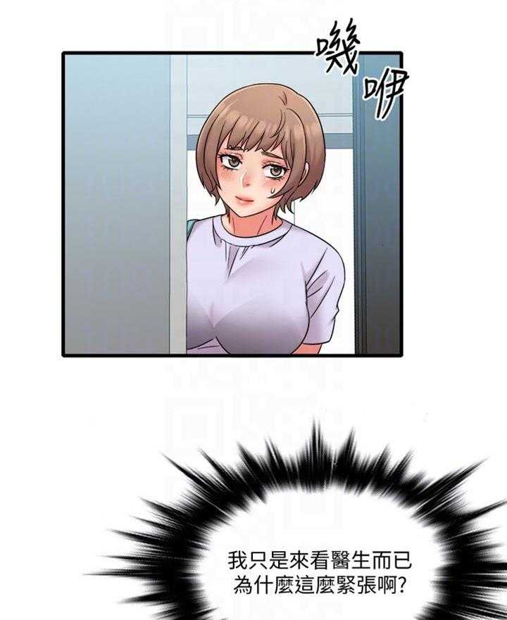 《借助疗养》第21话 21_我没有经验 第19页
