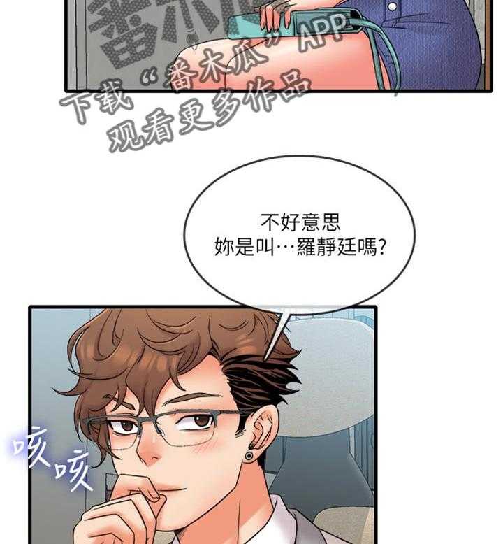 《借助疗养》第21话 21_我没有经验 第24页