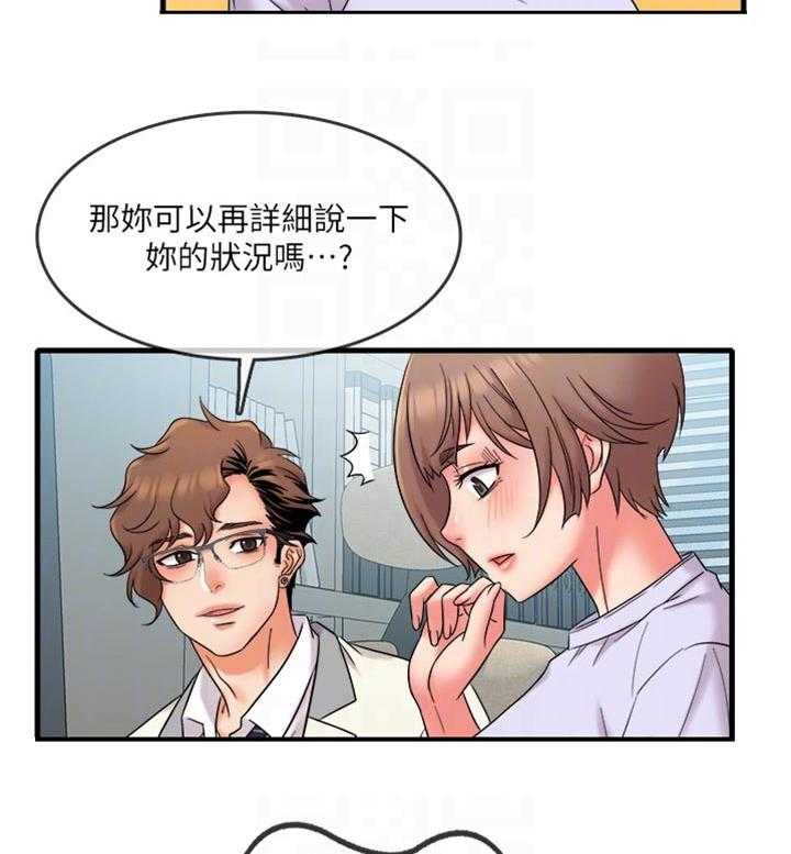 《借助疗养》第21话 21_我没有经验 第26页