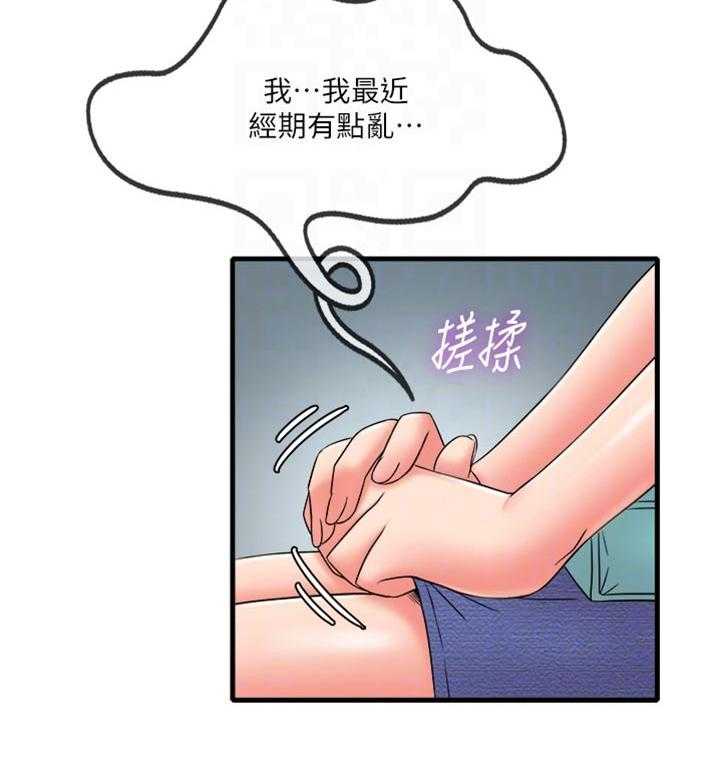 《借助疗养》第21话 21_我没有经验 第27页