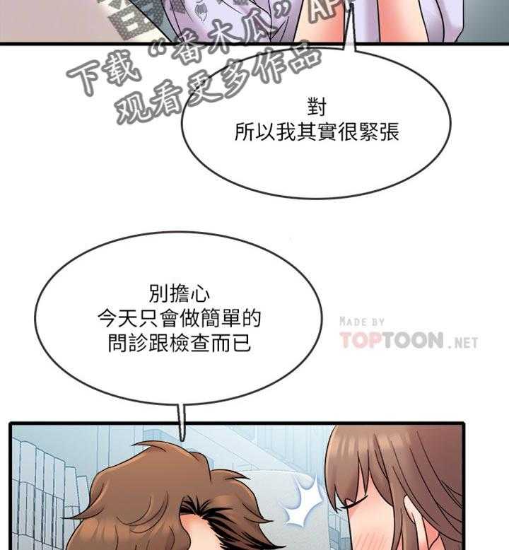 《借助疗养》第21话 21_我没有经验 第29页