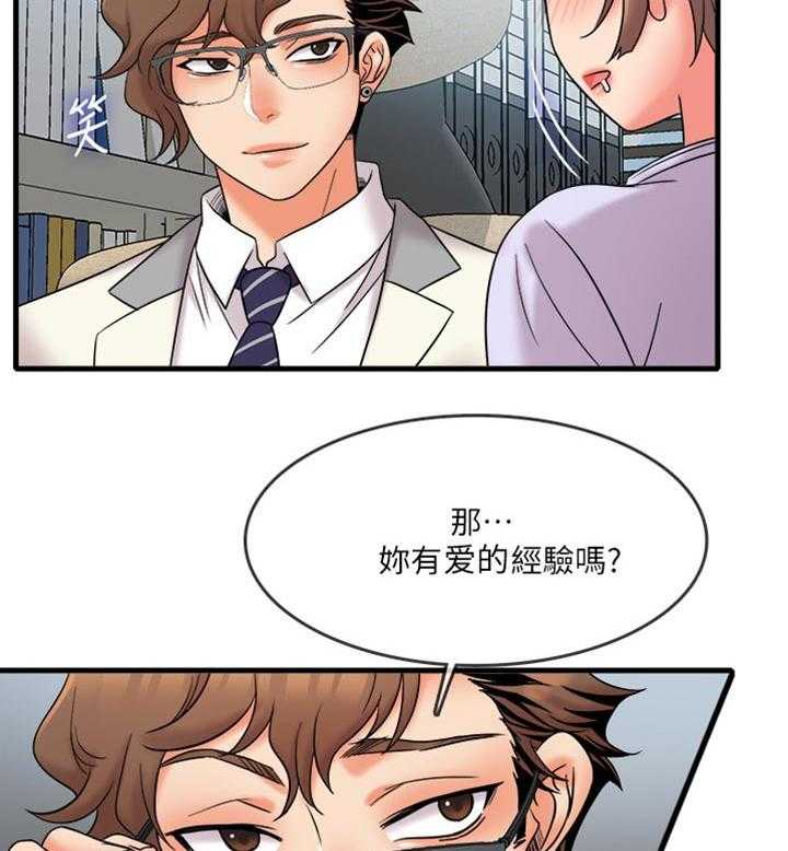 《借助疗养》第21话 21_我没有经验 第30页