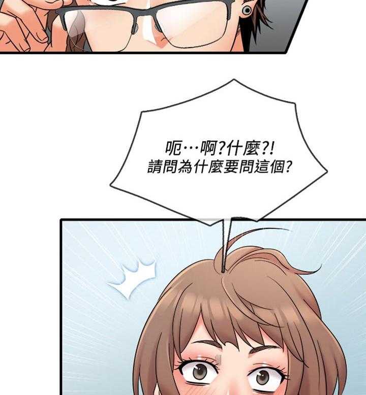 《借助疗养》第21话 21_我没有经验 第31页
