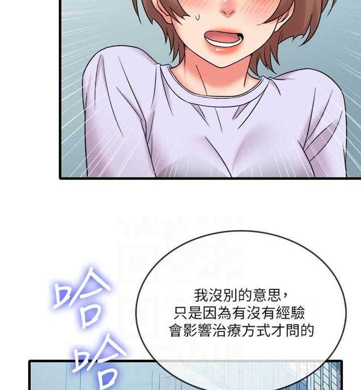 《借助疗养》第21话 21_我没有经验 第32页