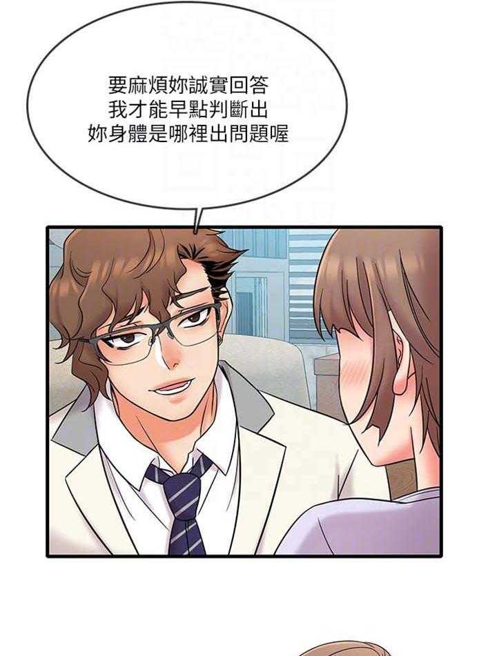 《借助疗养》第21话 21_我没有经验 第34页