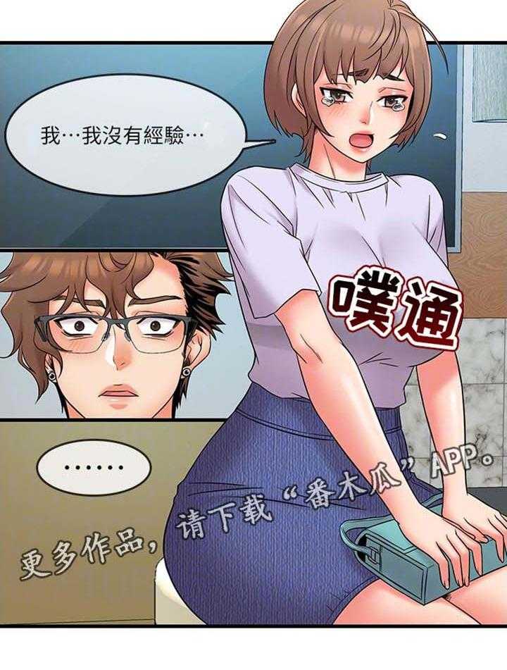 《借助疗养》第21话 21_我没有经验 第35页