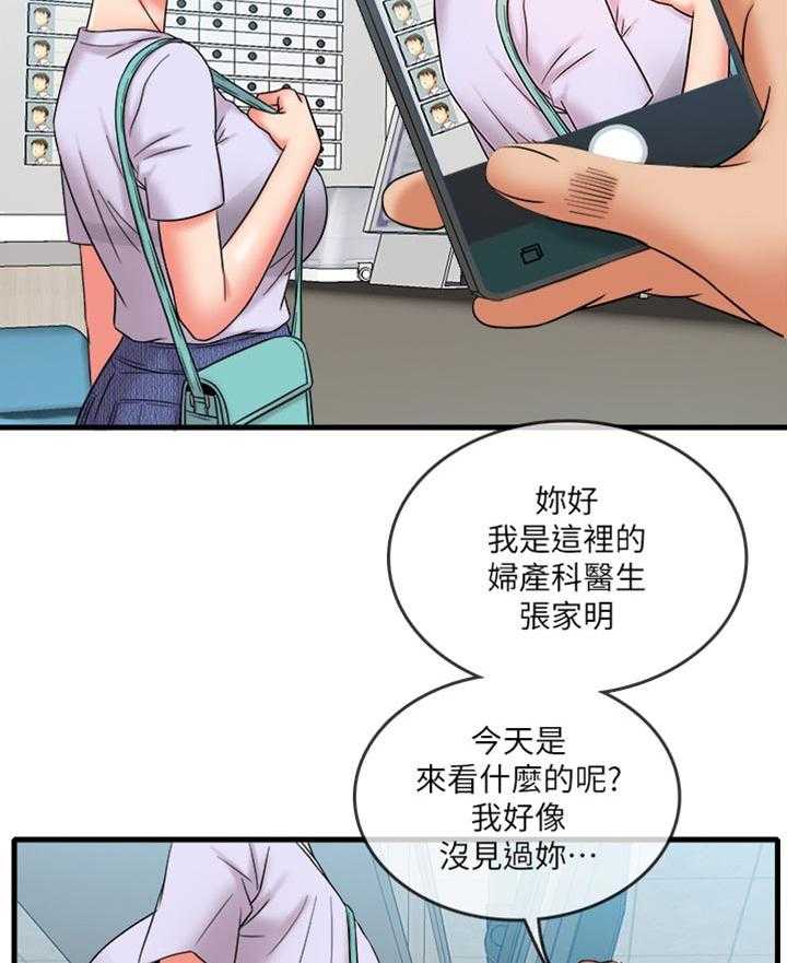 《借助疗养》第21话 21_我没有经验 第6页