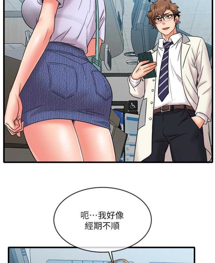 《借助疗养》第21话 21_我没有经验 第7页