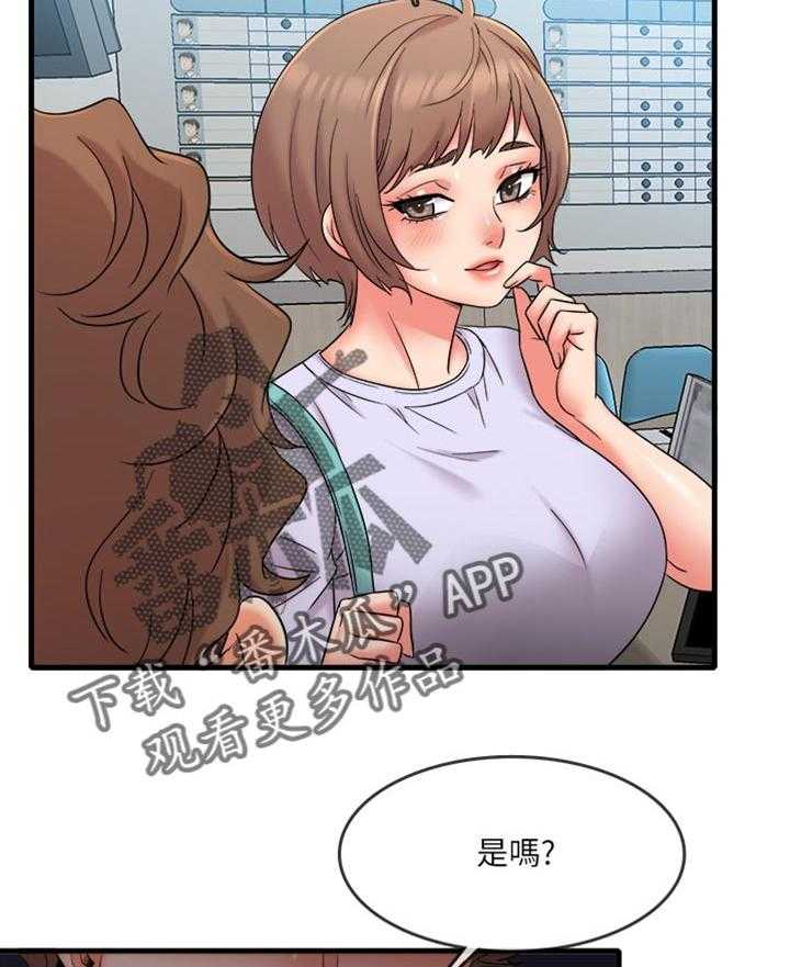 《借助疗养》第21话 21_我没有经验 第8页