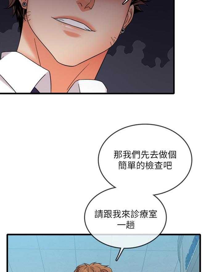 《借助疗养》第21话 21_我没有经验 第9页
