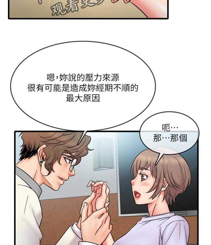 《借助疗养》第22话 22_有趣 第10页