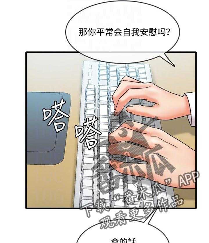《借助疗养》第22话 22_有趣 第13页