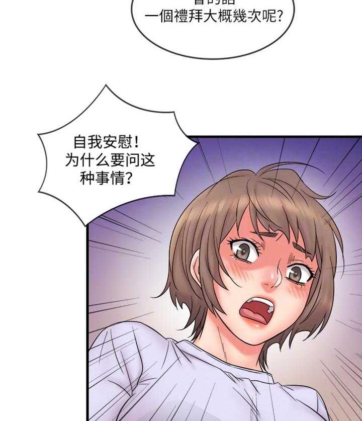 《借助疗养》第22话 22_有趣 第14页
