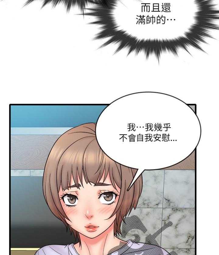 《借助疗养》第22话 22_有趣 第17页