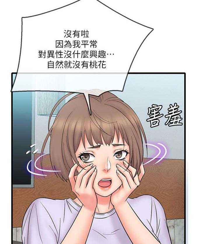 《借助疗养》第22话 22_有趣 第24页