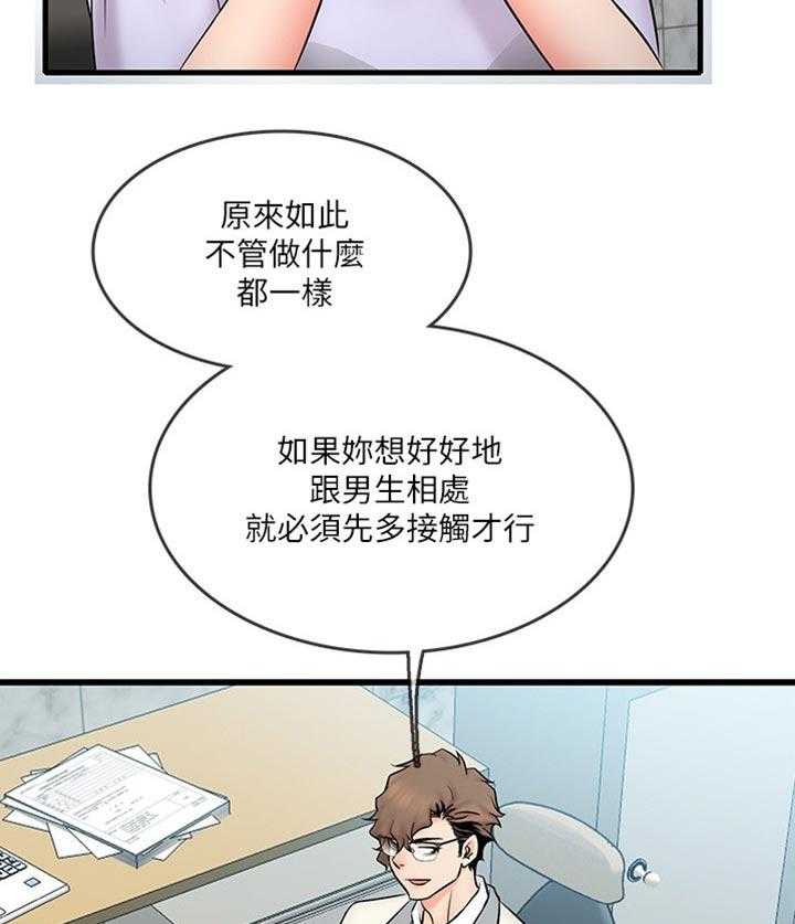 《借助疗养》第22话 22_有趣 第25页