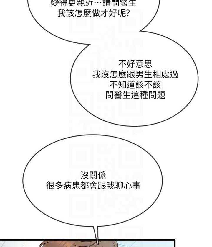 《借助疗养》第22话 22_有趣 第27页