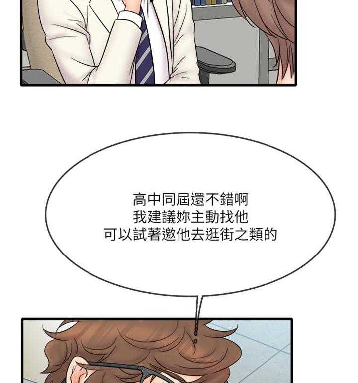 《借助疗养》第22话 22_有趣 第32页