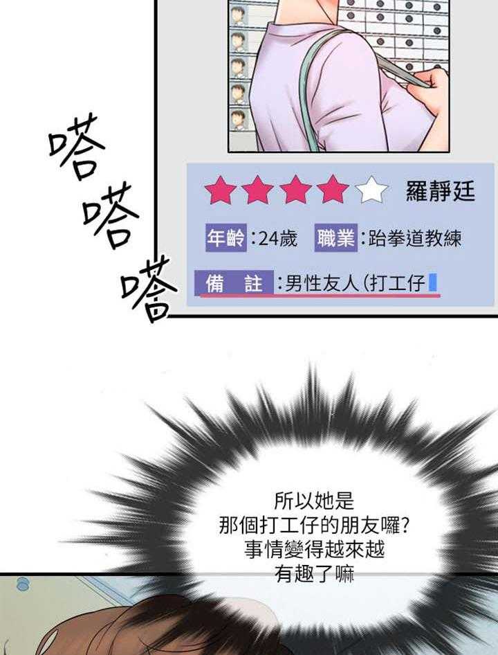 《借助疗养》第22话 22_有趣 第38页