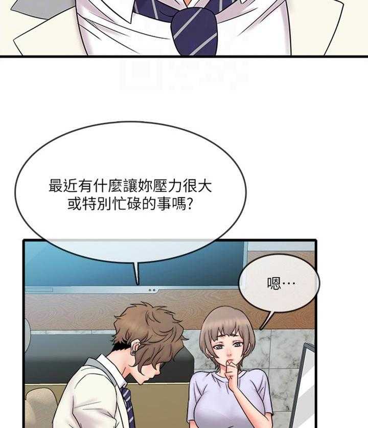 《借助疗养》第22话 22_有趣 第7页