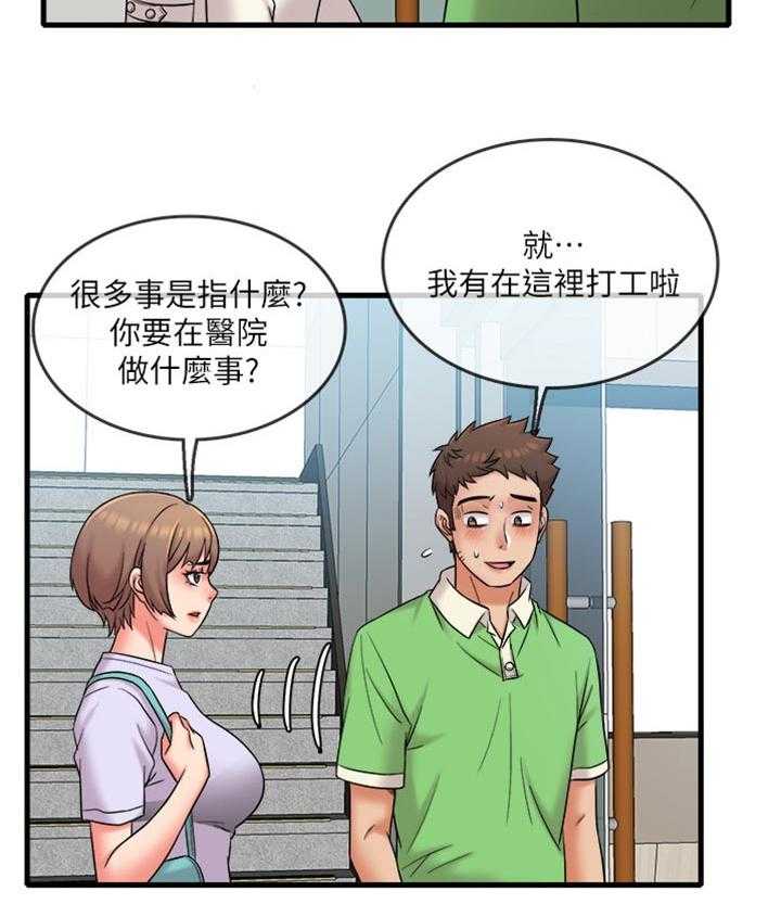《借助疗养》第23话 23_是女友吗？ 第17页