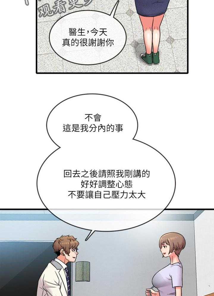 《借助疗养》第23话 23_是女友吗？ 第2页