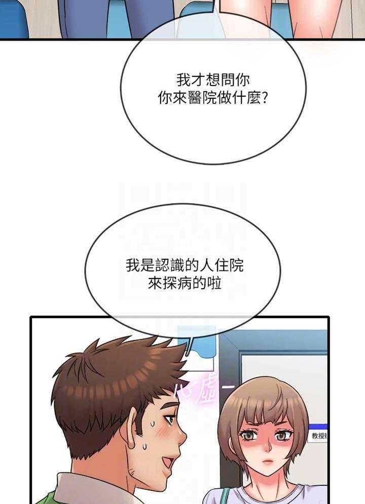 《借助疗养》第23话 23_是女友吗？ 第7页