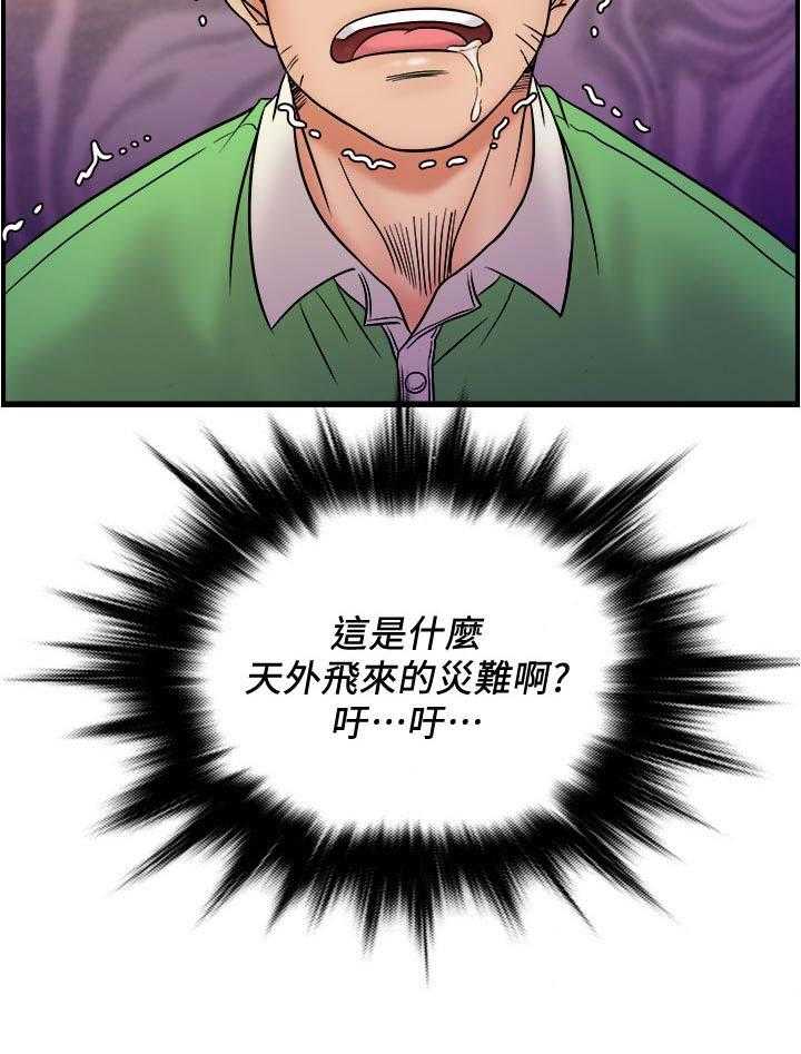 《借助疗养》第25话 25_灾难 第48页