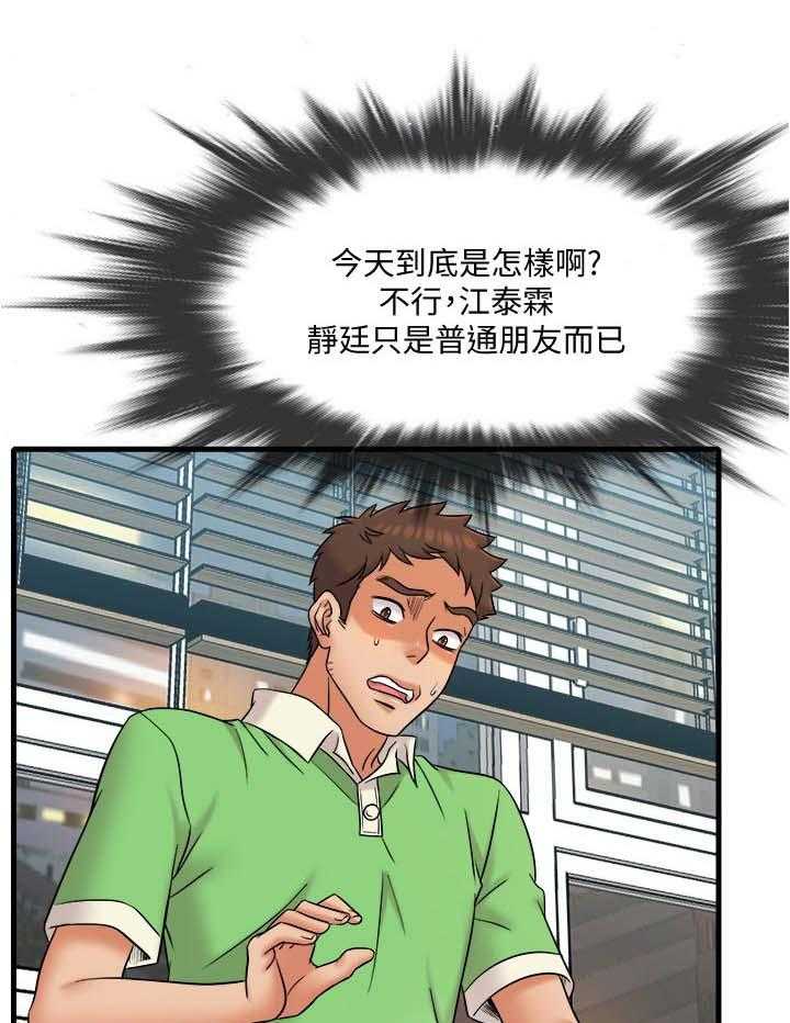 《借助疗养》第26话 26_海鲜汤 第23页