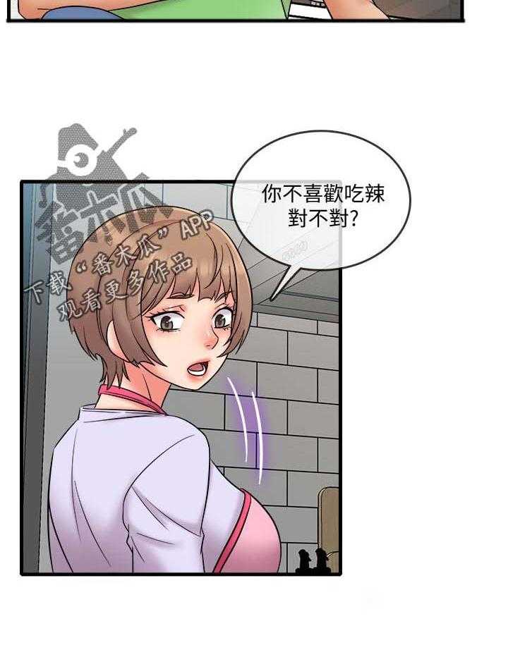 《借助疗养》第26话 26_海鲜汤 第24页