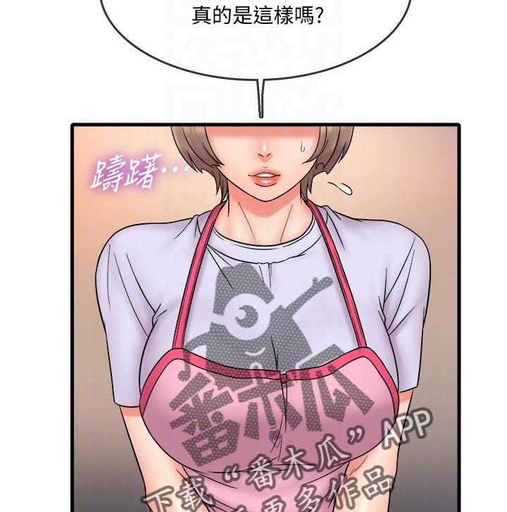 《借助疗养》第27话 27_什么时候 第12页