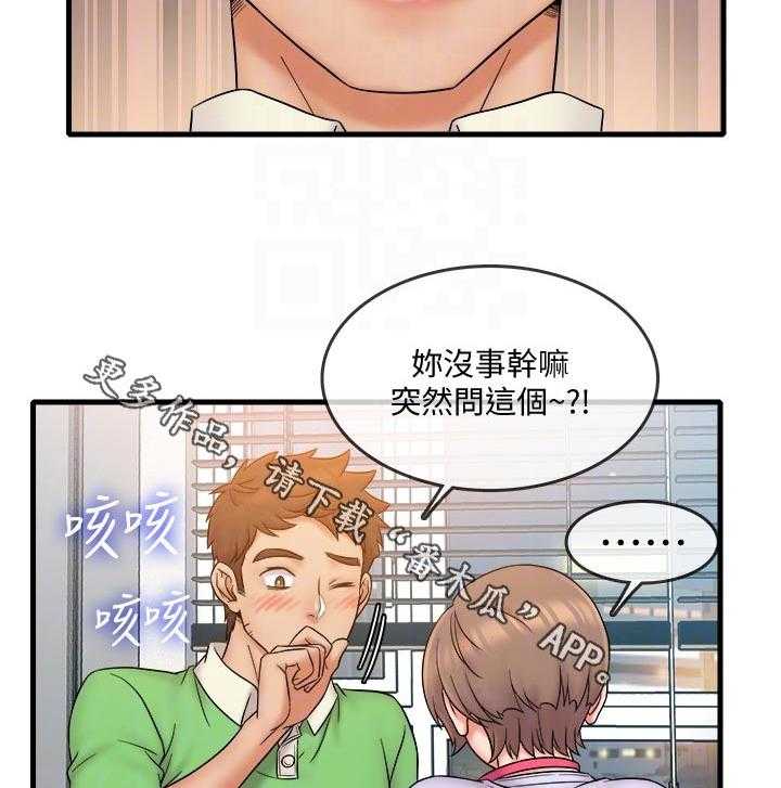 《借助疗养》第27话 27_什么时候 第14页