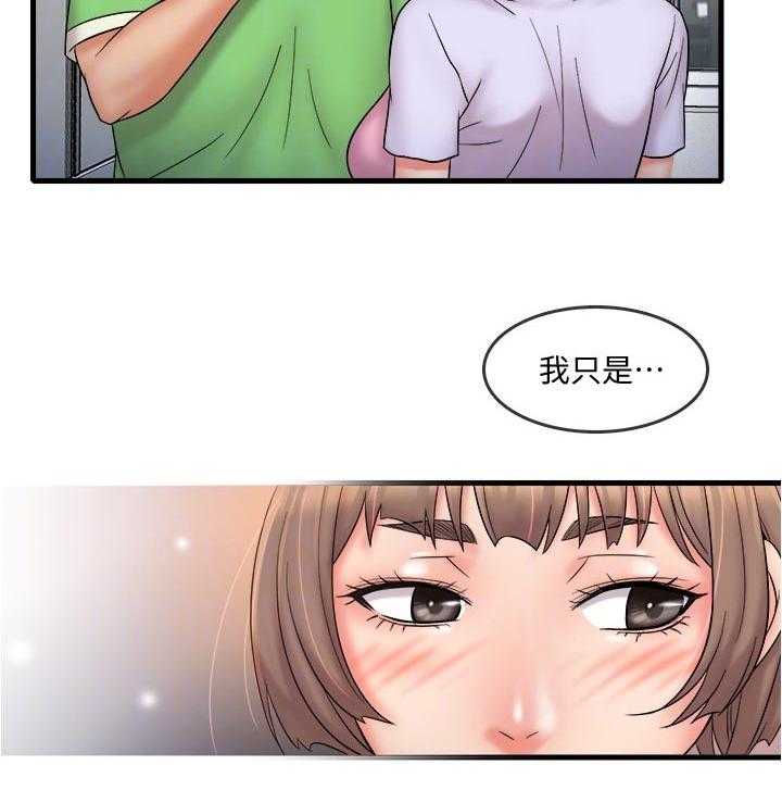 《借助疗养》第27话 27_什么时候 第15页