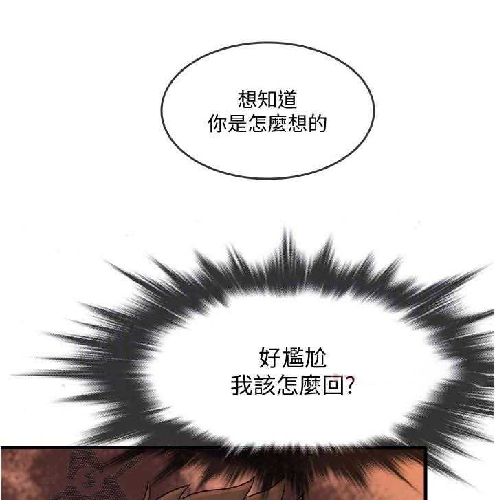 《借助疗养》第27话 27_什么时候 第16页