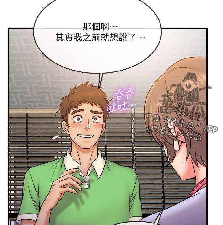 《借助疗养》第27话 27_什么时候 第23页