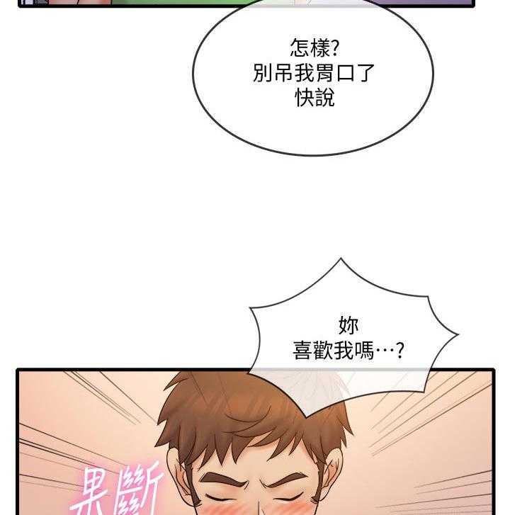 《借助疗养》第27话 27_什么时候 第24页