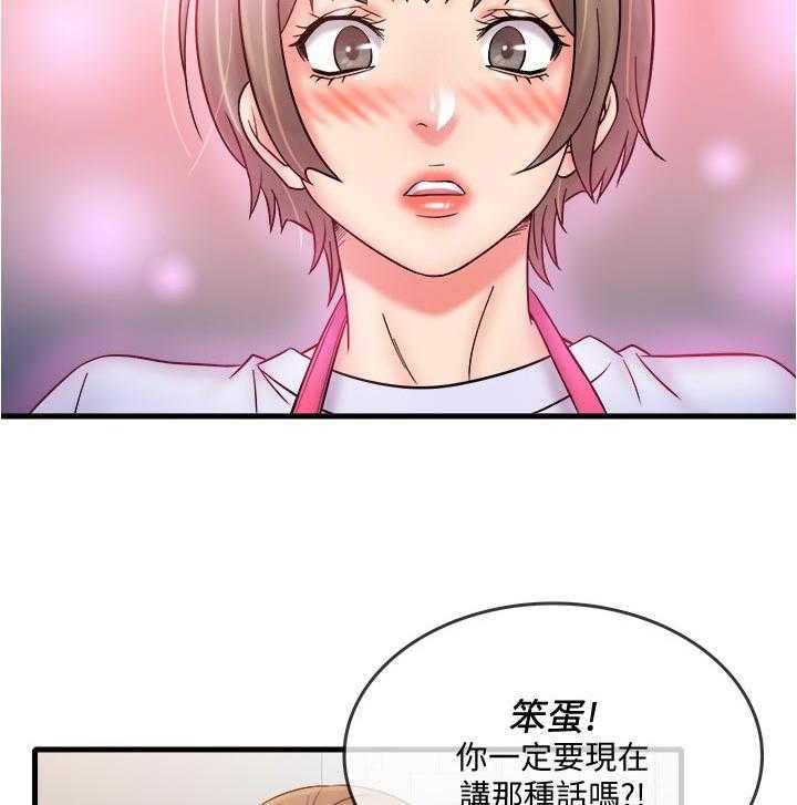 《借助疗养》第27话 27_什么时候 第26页