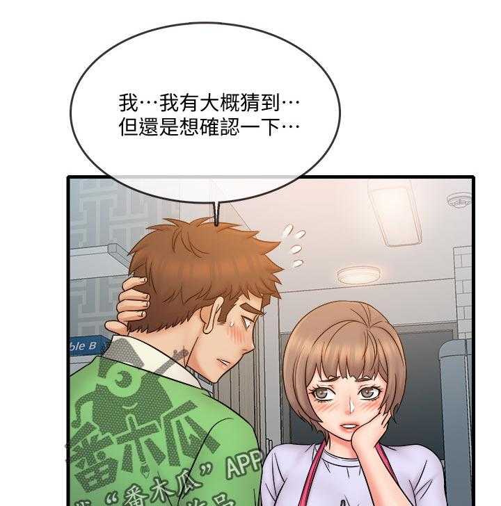 《借助疗养》第27话 27_什么时候 第28页