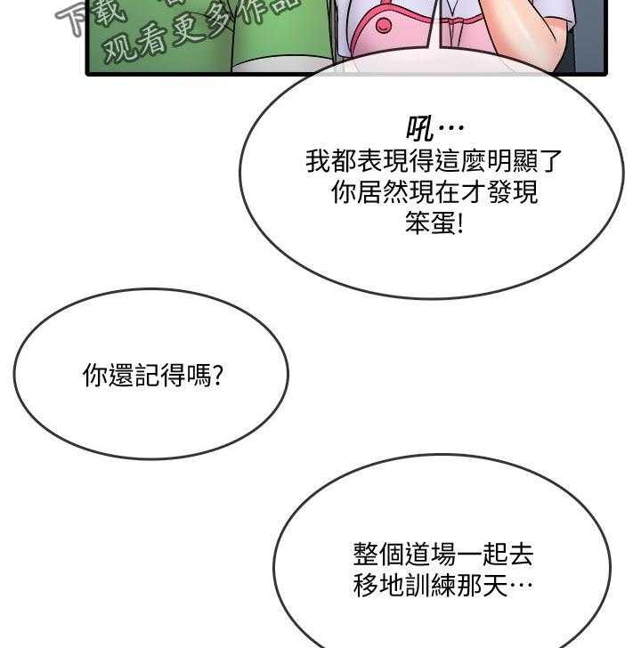 《借助疗养》第27话 27_什么时候 第29页
