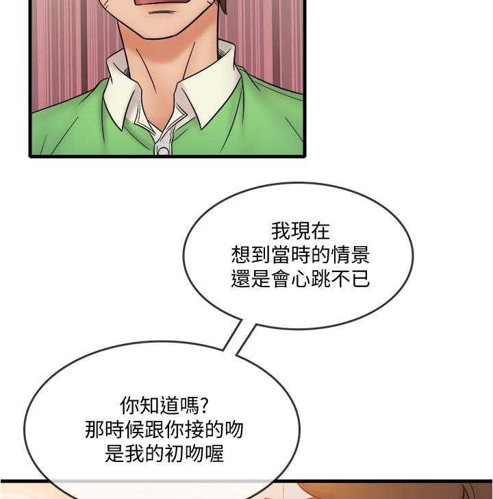 《借助疗养》第27话 27_什么时候 第32页