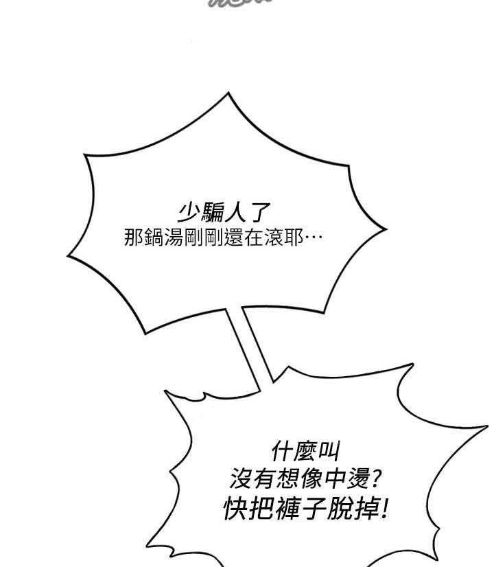 《借助疗养》第27话 27_什么时候 第5页