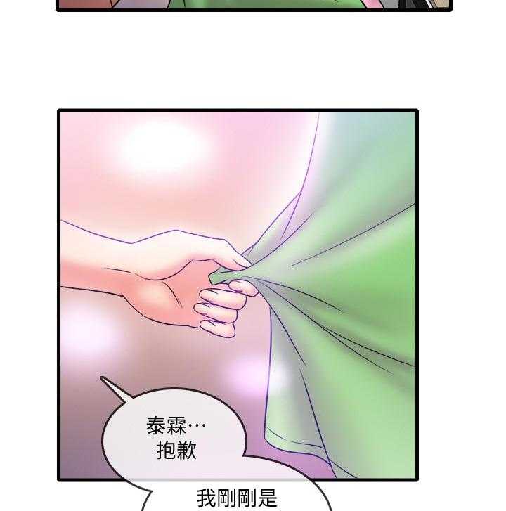 《借助疗养》第27话 27_什么时候 第8页