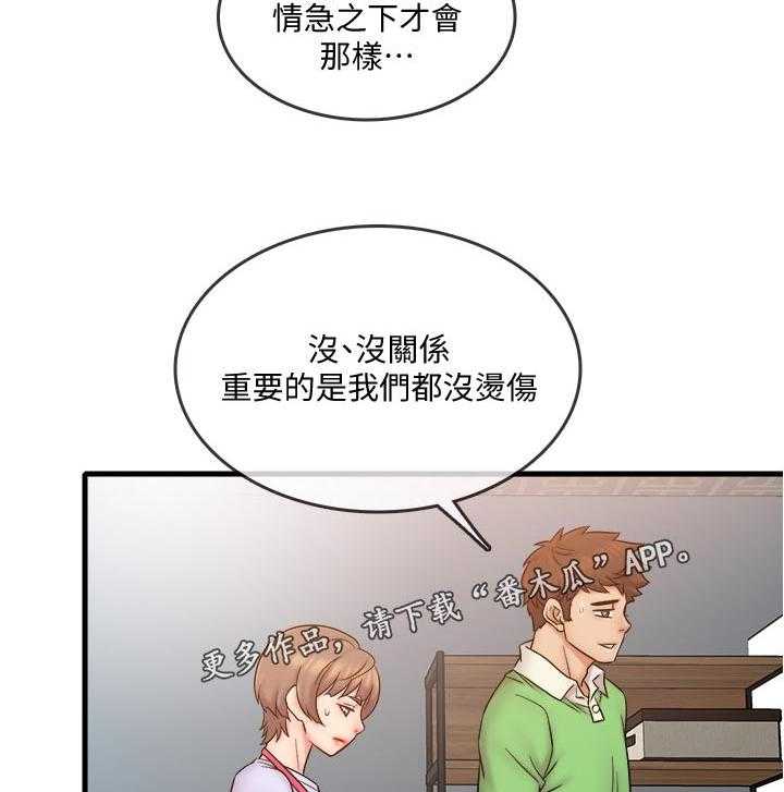 《借助疗养》第27话 27_什么时候 第9页