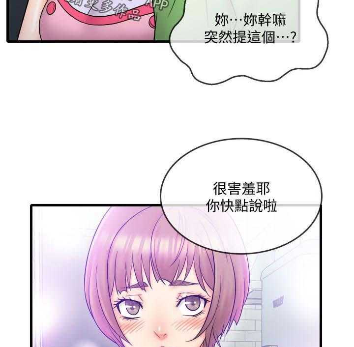 《借助疗养》第28话 28_只要这样吗 第16页