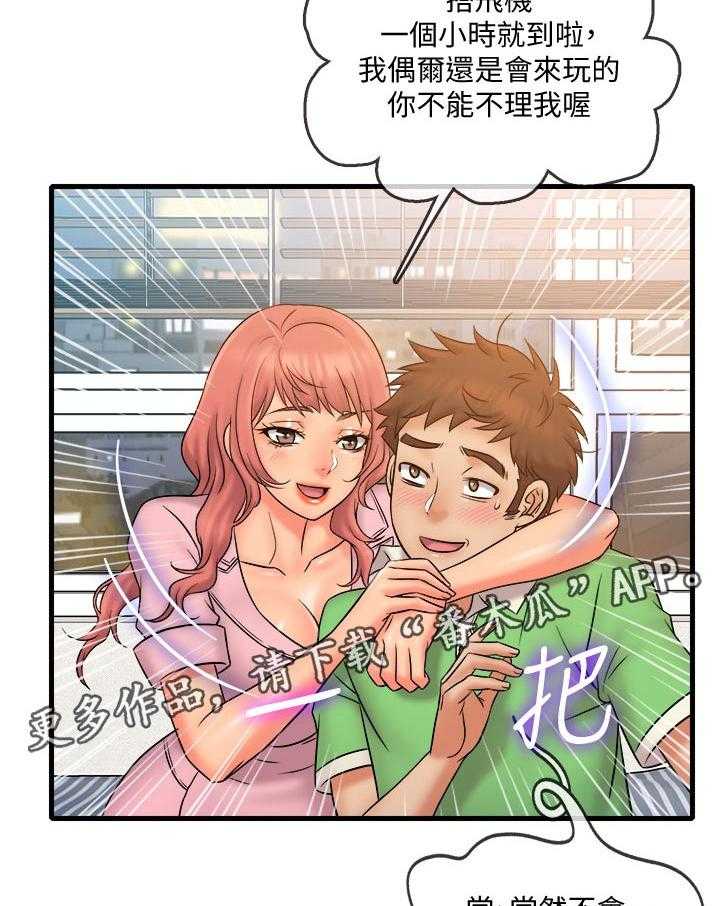 《借助疗养》第30话 30_最后一次 第10页