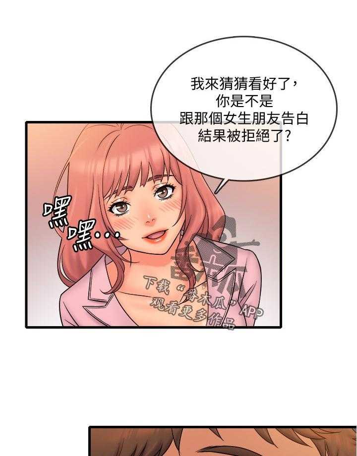 《借助疗养》第30话 30_最后一次 第14页